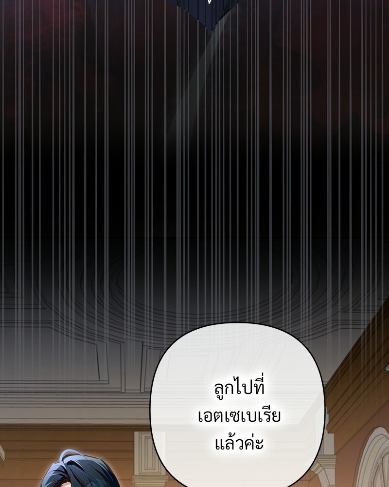 เจ้าสาวแกรนด์ดยุกปีศาจ - หน้า 42