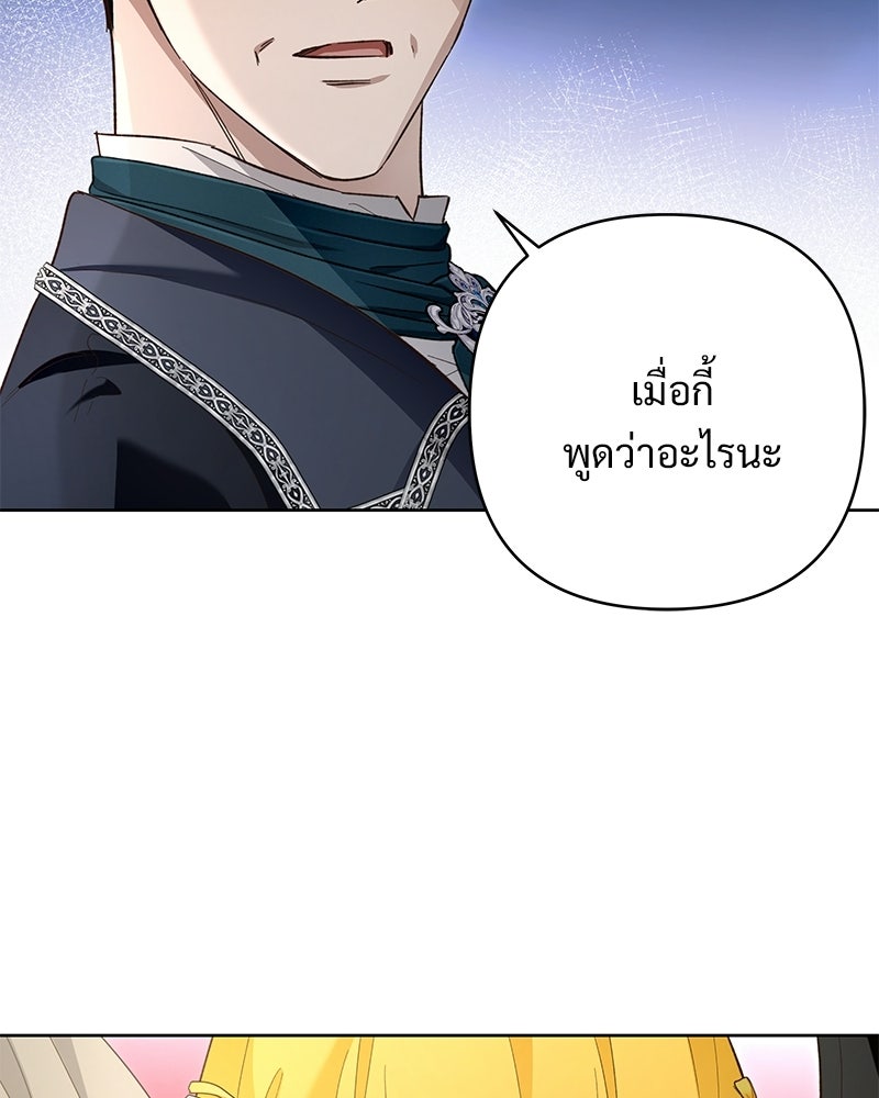 เจ้าสาวแกรนด์ดยุกปีศาจ - หน้า 45
