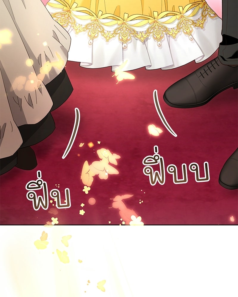 เจ้าสาวแกรนด์ดยุกปีศาจ - หน้า 46