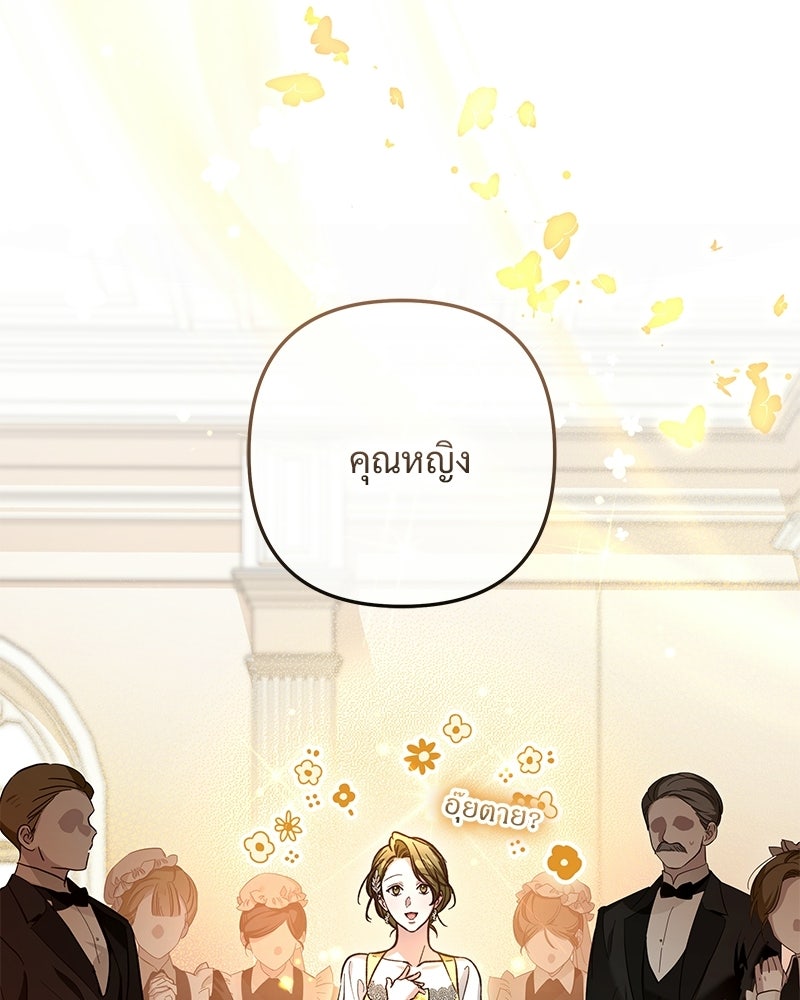 เจ้าสาวแกรนด์ดยุกปีศาจ - หน้า 47