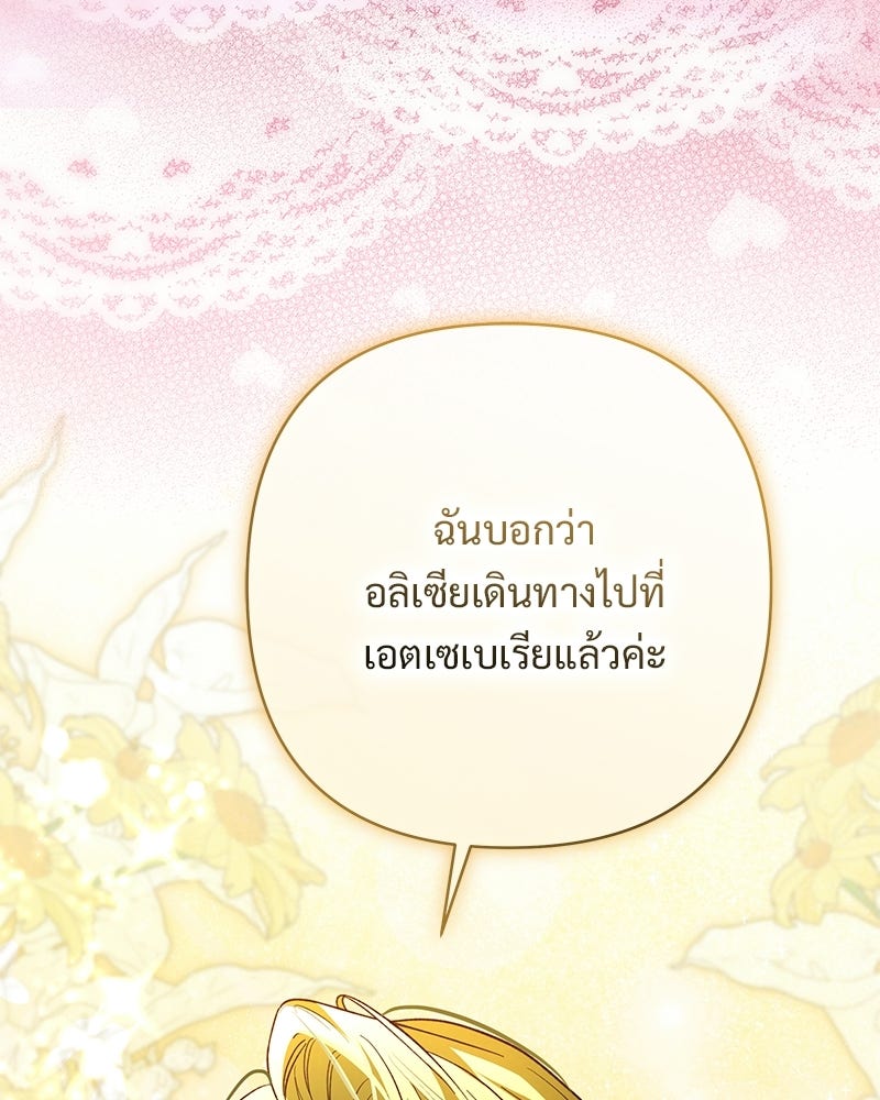 เจ้าสาวแกรนด์ดยุกปีศาจ - หน้า 49
