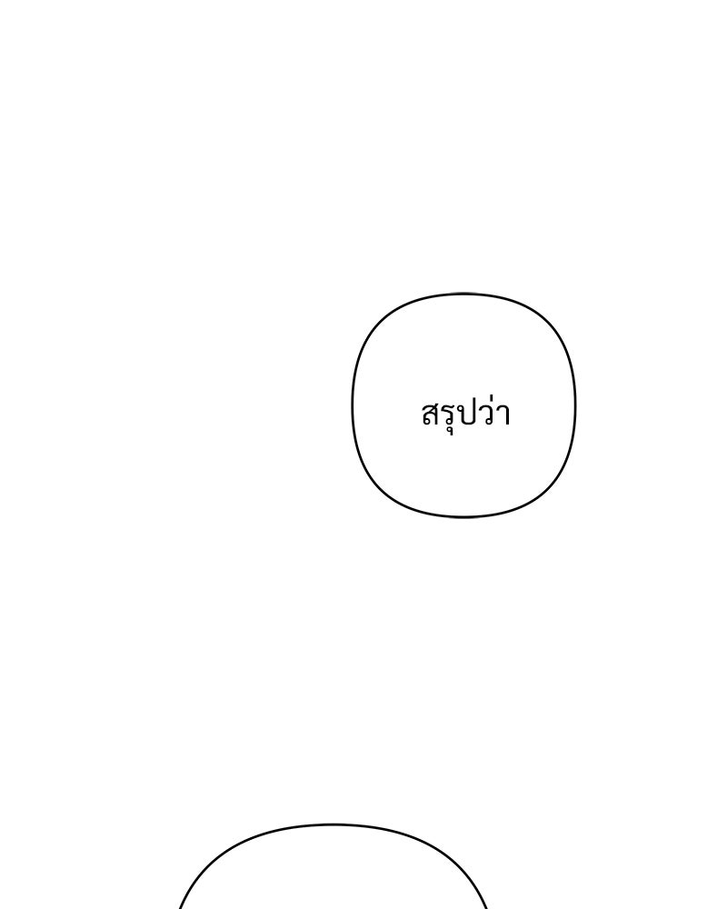 เจ้าสาวแกรนด์ดยุกปีศาจ - หน้า 52