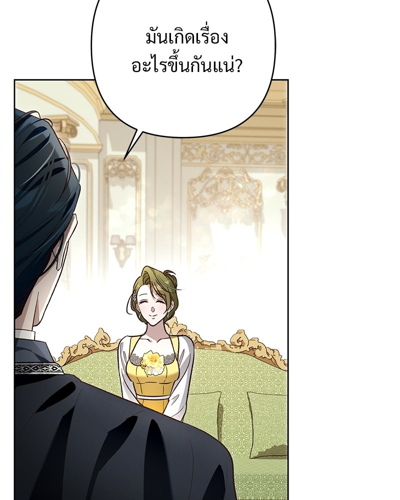 เจ้าสาวแกรนด์ดยุกปีศาจ - หน้า 53