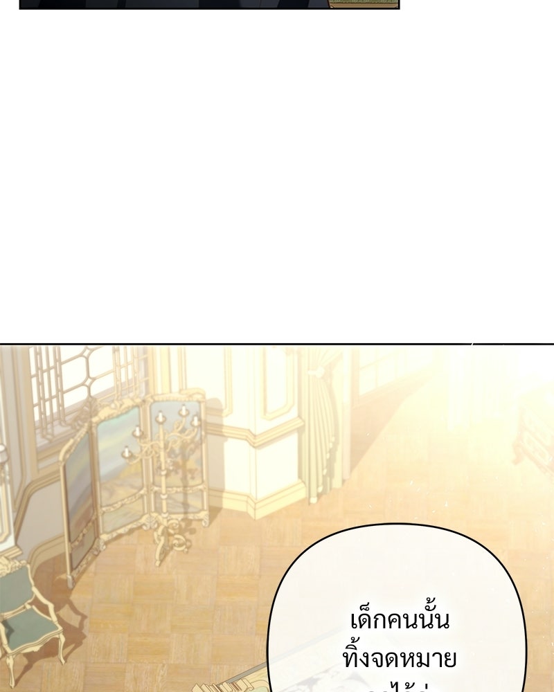 เจ้าสาวแกรนด์ดยุกปีศาจ - หน้า 54