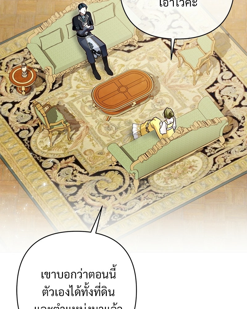 เจ้าสาวแกรนด์ดยุกปีศาจ - หน้า 55