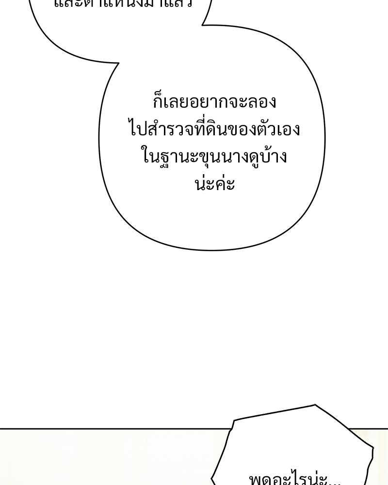 เจ้าสาวแกรนด์ดยุกปีศาจ - หน้า 56