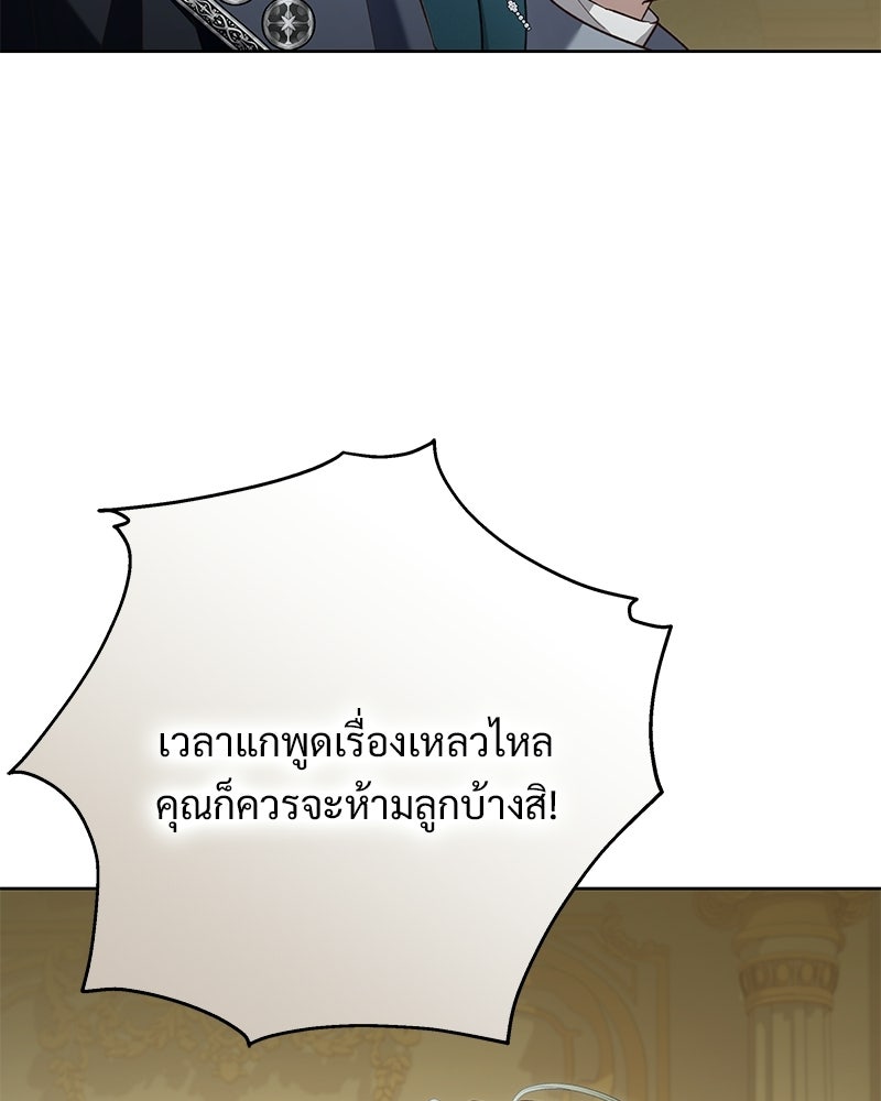 เจ้าสาวแกรนด์ดยุกปีศาจ - หน้า 58