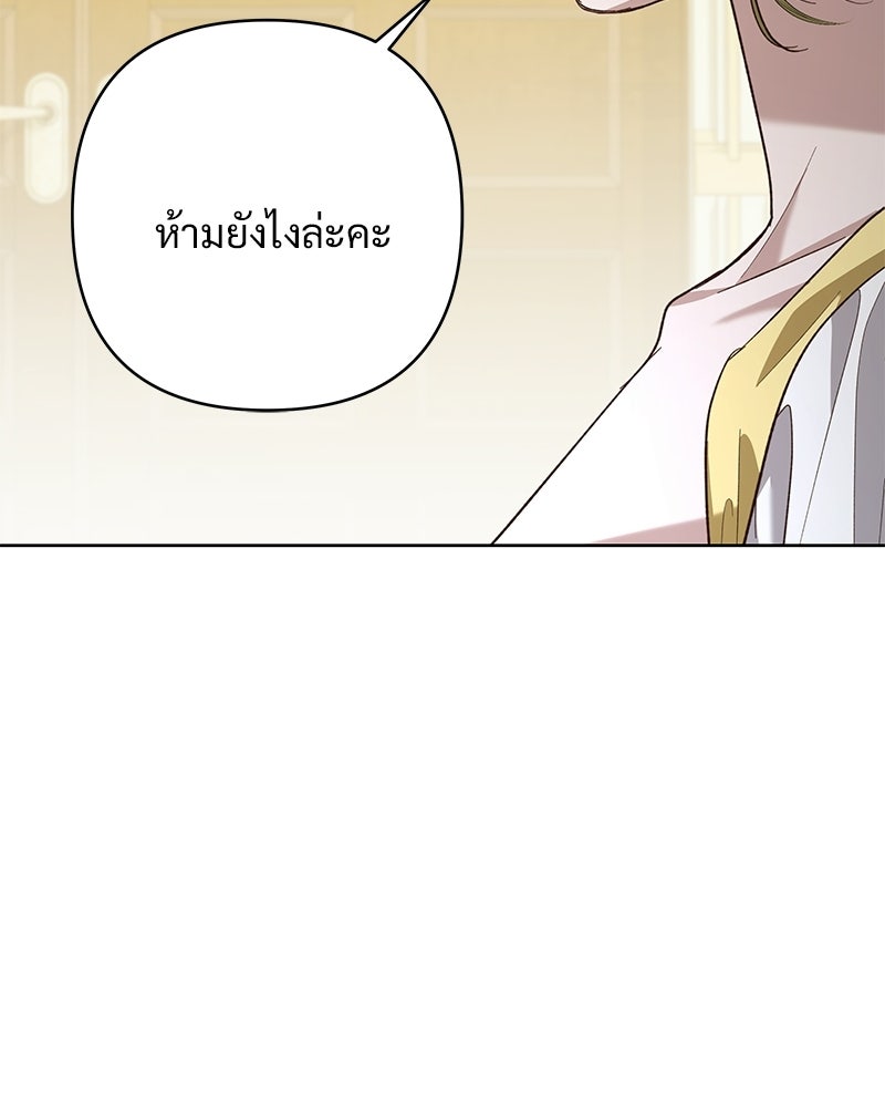 เจ้าสาวแกรนด์ดยุกปีศาจ - หน้า 61