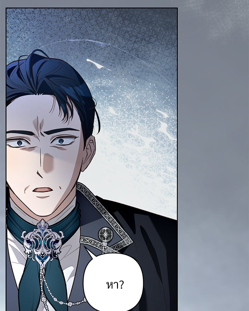 เจ้าสาวแกรนด์ดยุกปีศาจ - หน้า 64
