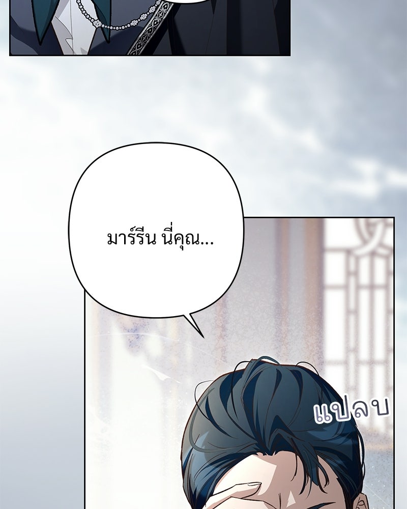 เจ้าสาวแกรนด์ดยุกปีศาจ - หน้า 65