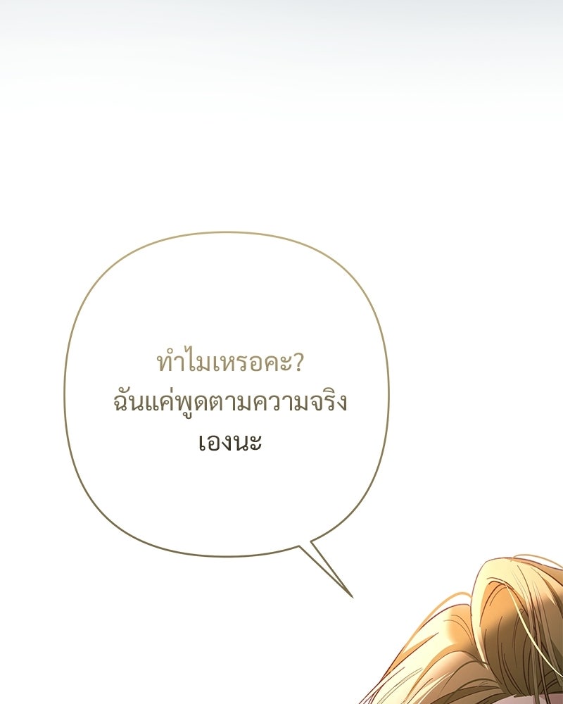 เจ้าสาวแกรนด์ดยุกปีศาจ - หน้า 67