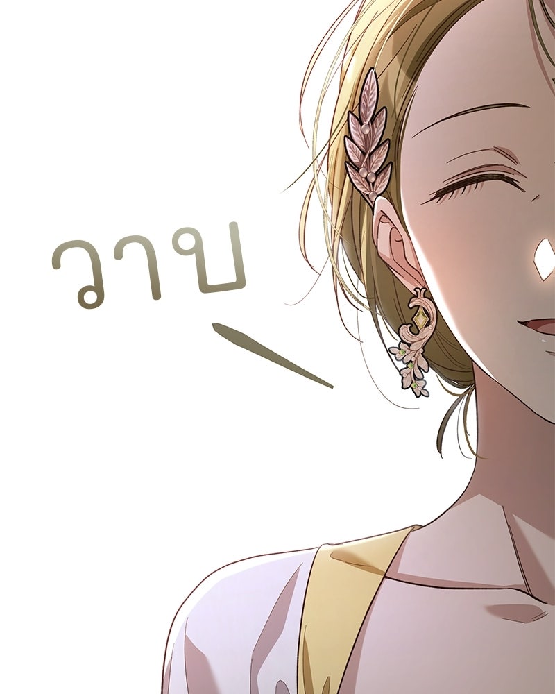 เจ้าสาวแกรนด์ดยุกปีศาจ - หน้า 68