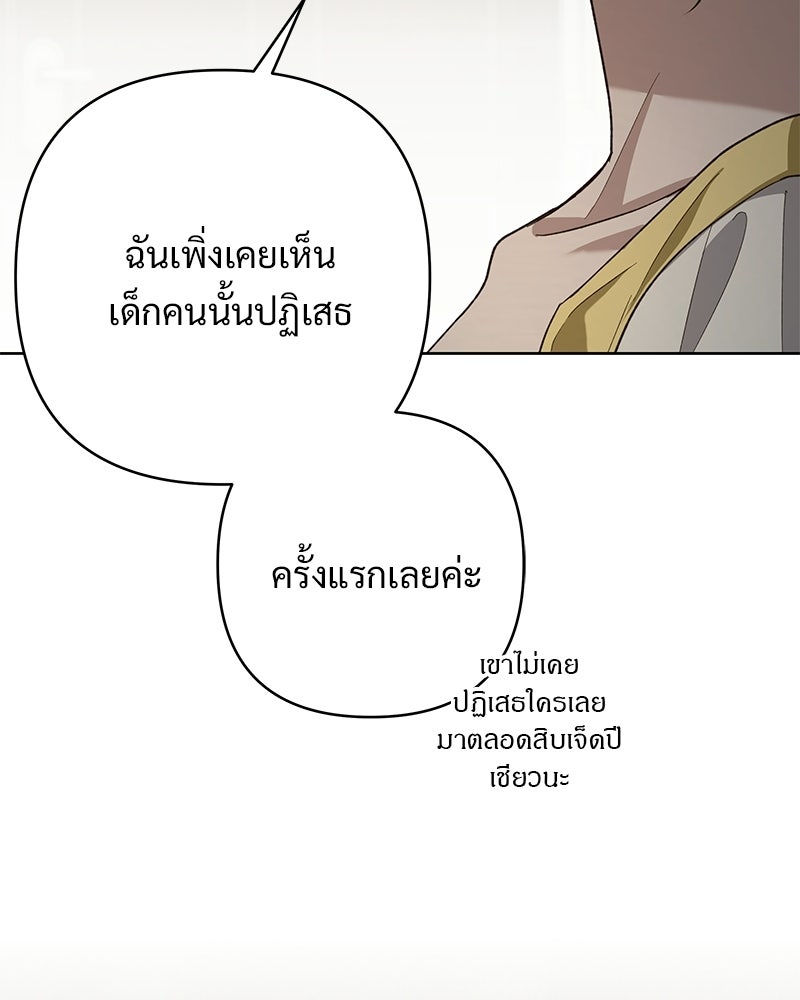 เจ้าสาวแกรนด์ดยุกปีศาจ - หน้า 71