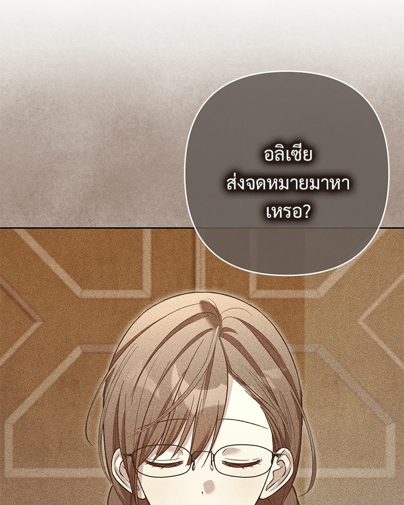 เจ้าสาวแกรนด์ดยุกปีศาจ - หน้า 72