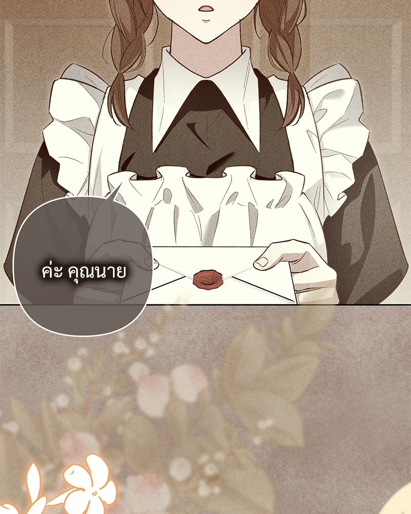 เจ้าสาวแกรนด์ดยุกปีศาจ - หน้า 73