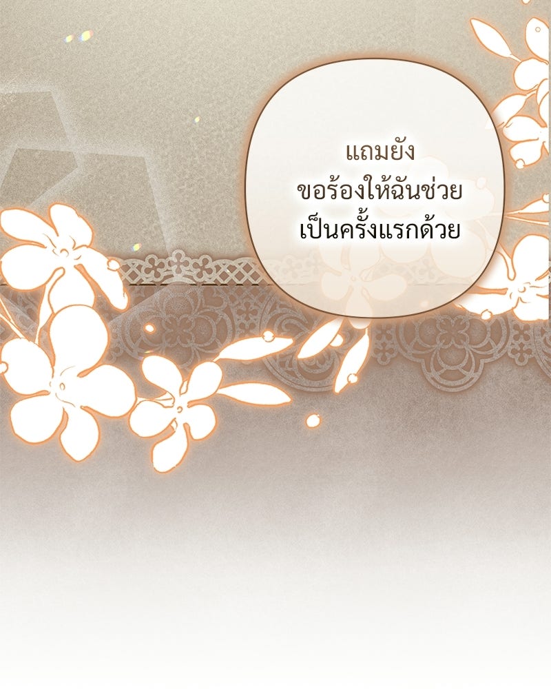 เจ้าสาวแกรนด์ดยุกปีศาจ - หน้า 75