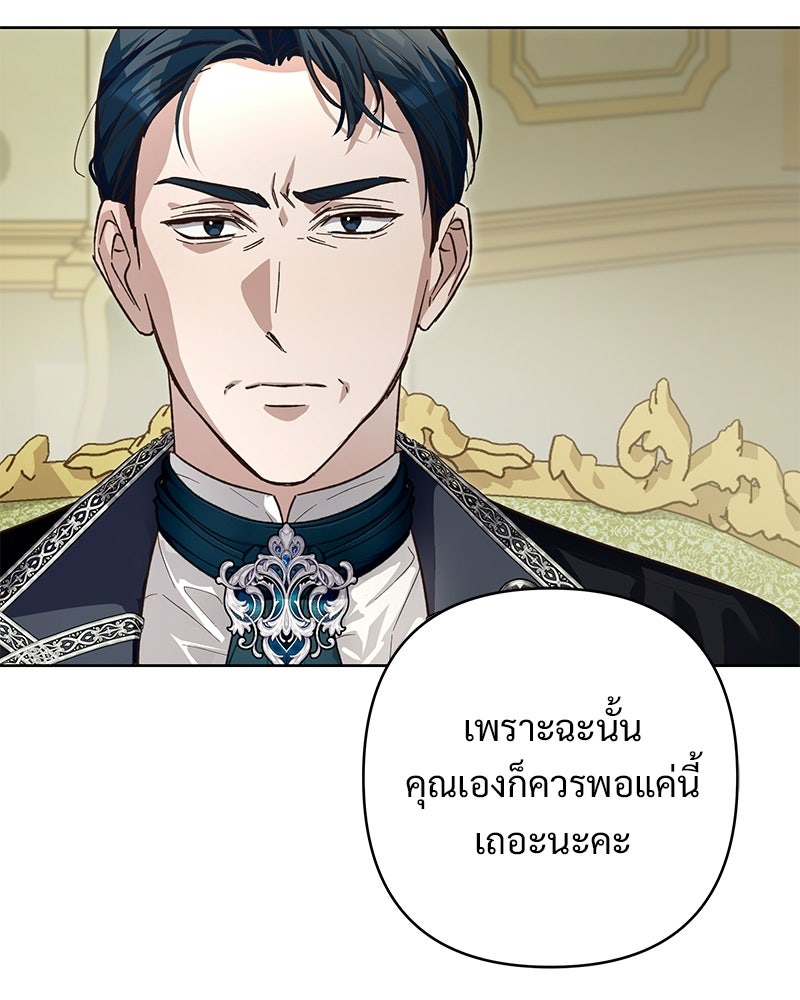 เจ้าสาวแกรนด์ดยุกปีศาจ - หน้า 76