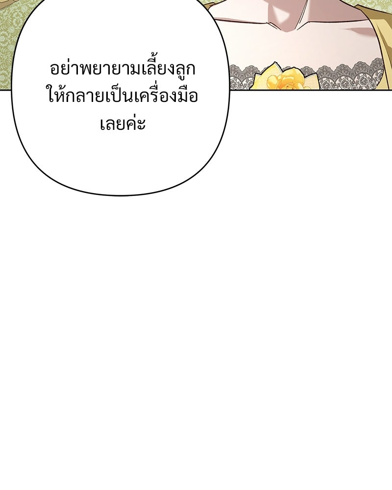 เจ้าสาวแกรนด์ดยุกปีศาจ - หน้า 78