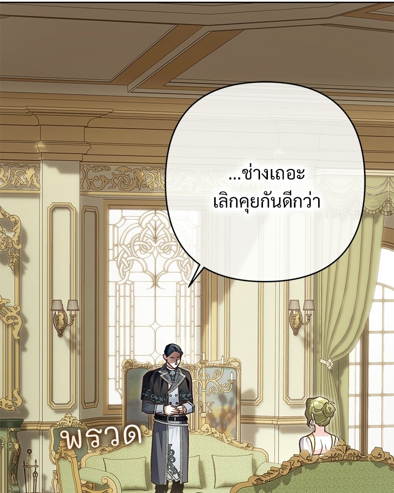 เจ้าสาวแกรนด์ดยุกปีศาจ - หน้า 79