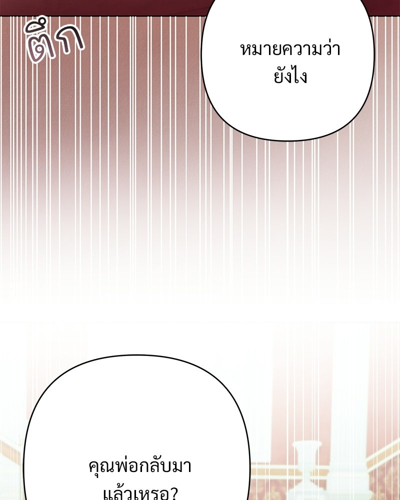 เจ้าสาวแกรนด์ดยุกปีศาจ - หน้า 8