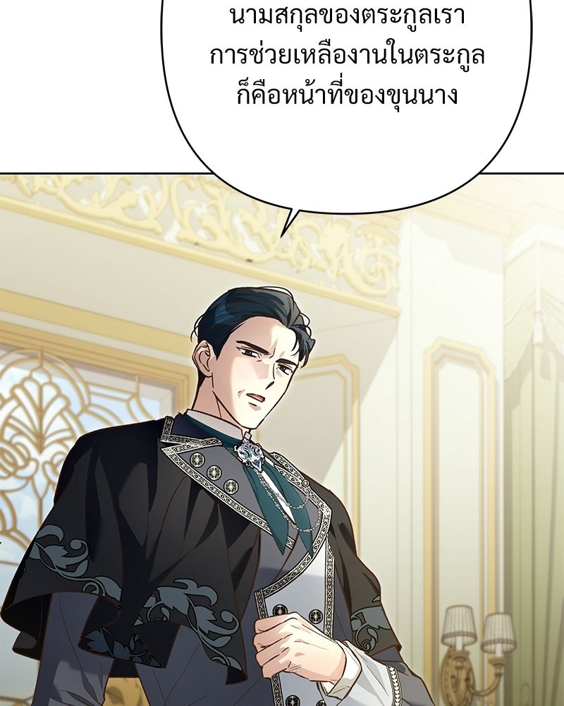 เจ้าสาวแกรนด์ดยุกปีศาจ - หน้า 81