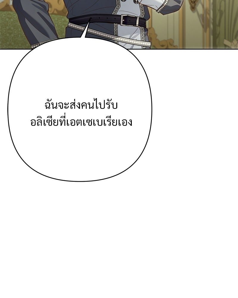 เจ้าสาวแกรนด์ดยุกปีศาจ - หน้า 82