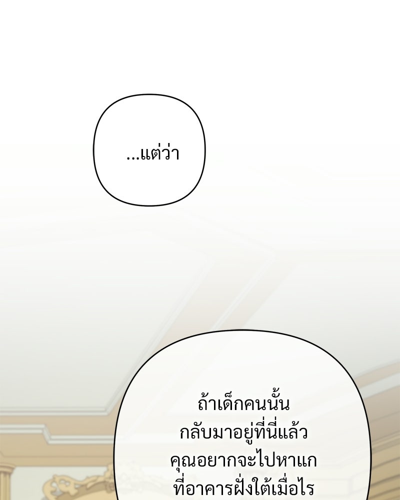 เจ้าสาวแกรนด์ดยุกปีศาจ - หน้า 83