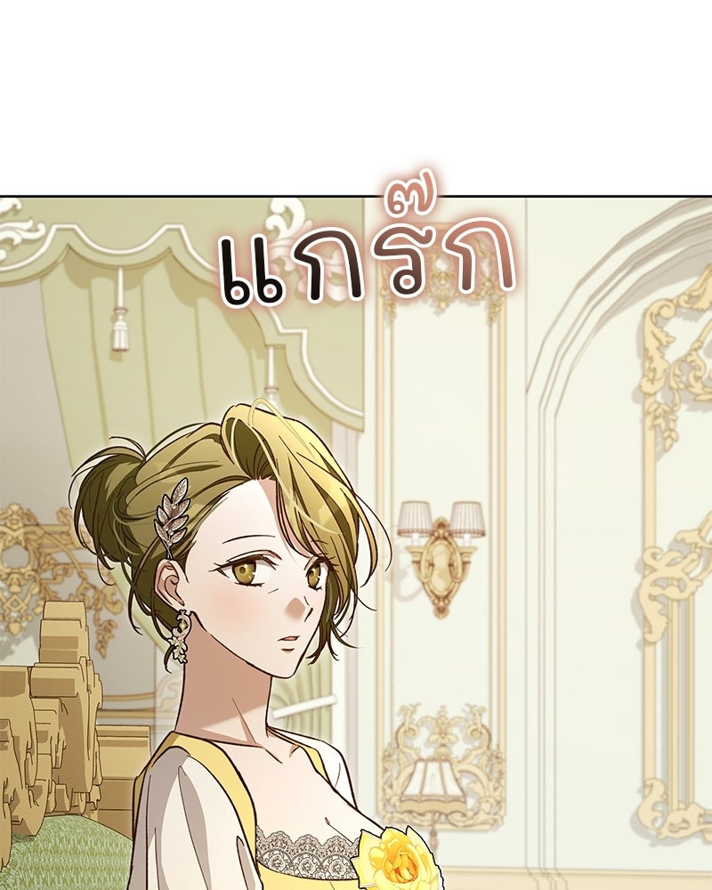 เจ้าสาวแกรนด์ดยุกปีศาจ - หน้า 85