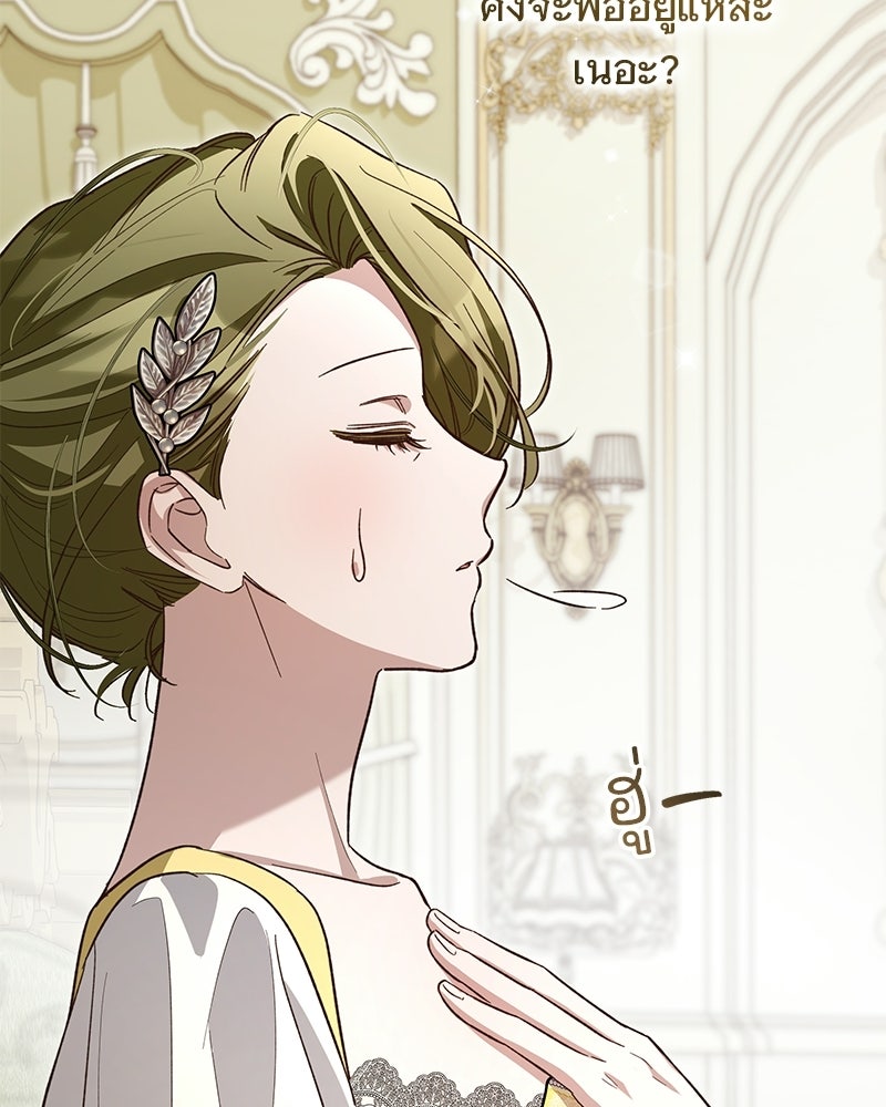 เจ้าสาวแกรนด์ดยุกปีศาจ - หน้า 87