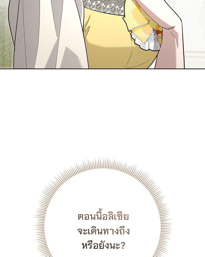 เจ้าสาวแกรนด์ดยุกปีศาจ - หน้า 88