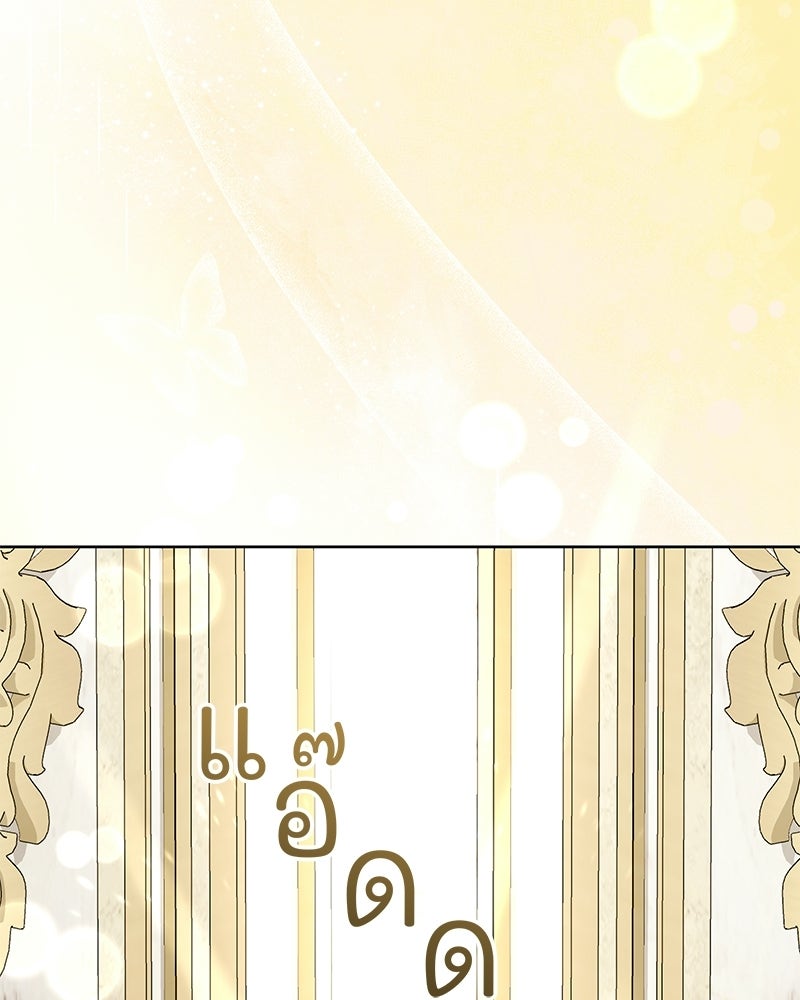 เจ้าสาวแกรนด์ดยุกปีศาจ - หน้า 92