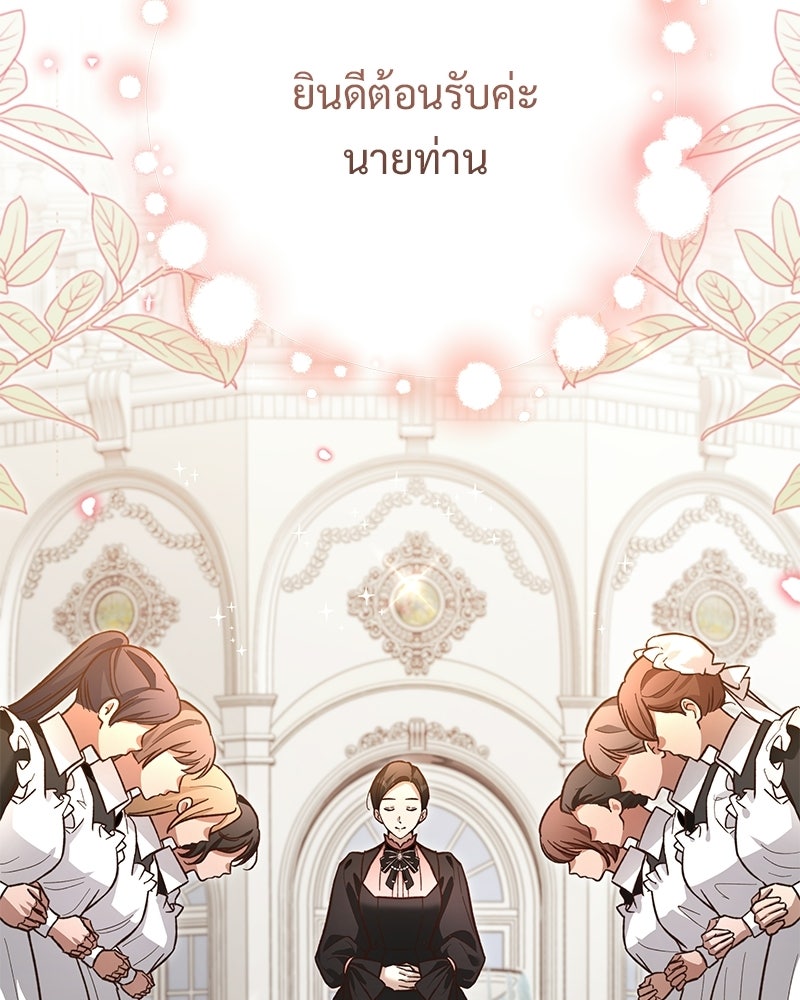 เจ้าสาวแกรนด์ดยุกปีศาจ - หน้า 95