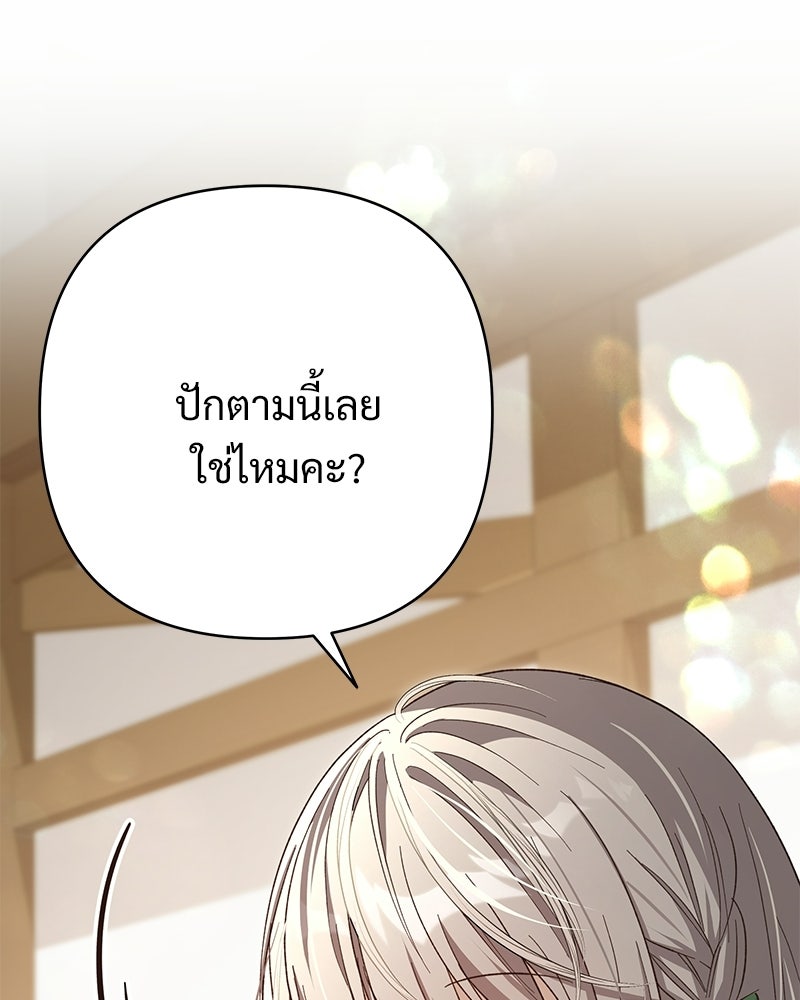เจ้าสาวแกรนด์ดยุกปีศาจ - หน้า 116