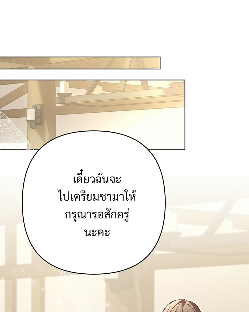 เจ้าสาวแกรนด์ดยุกปีศาจ - หน้า 97