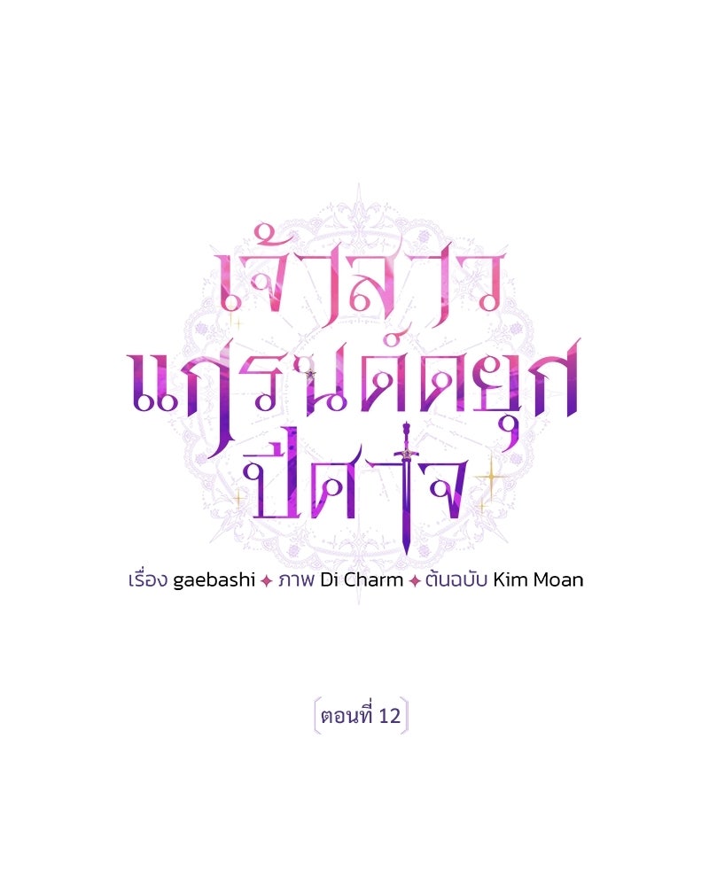 เจ้าสาวแกรนด์ดยุกปีศาจ - หน้า 1
