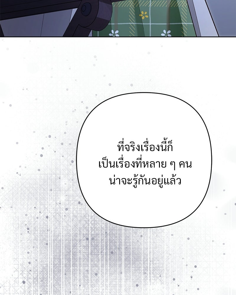 เจ้าสาวแกรนด์ดยุกปีศาจ - หน้า 10