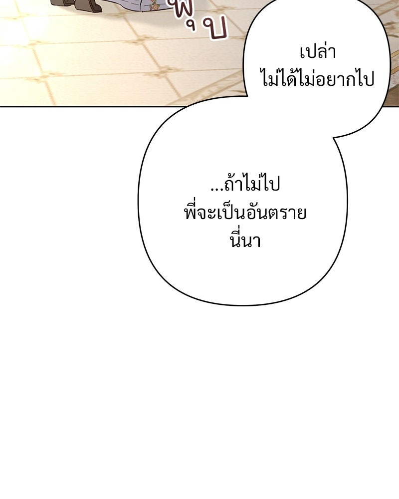 เจ้าสาวแกรนด์ดยุกปีศาจ - หน้า 100