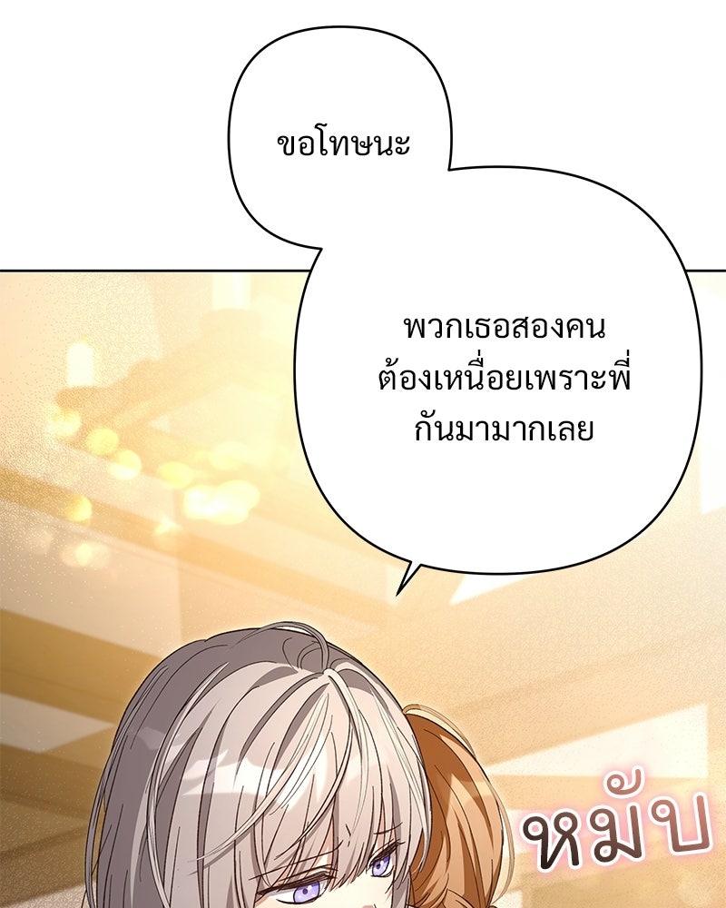 เจ้าสาวแกรนด์ดยุกปีศาจ - หน้า 101