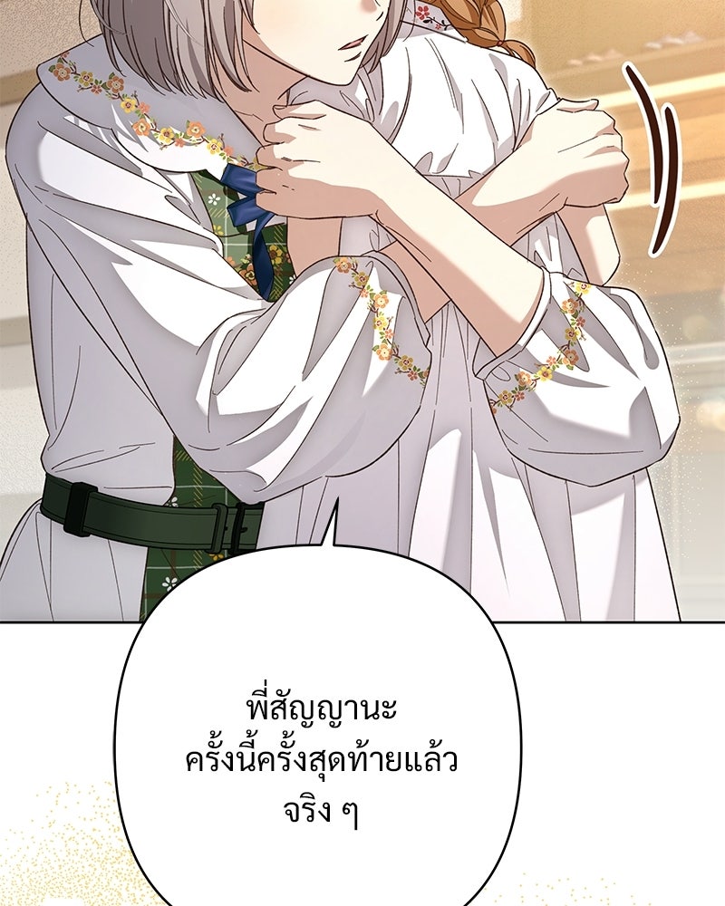 เจ้าสาวแกรนด์ดยุกปีศาจ - หน้า 102