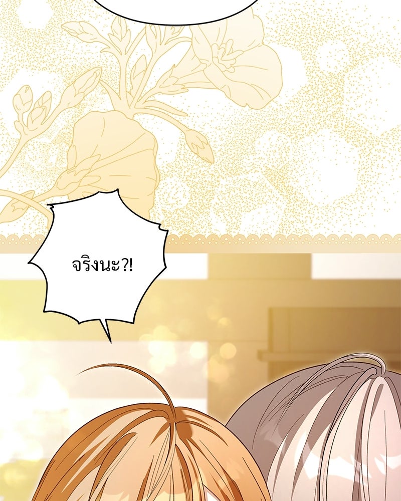 เจ้าสาวแกรนด์ดยุกปีศาจ - หน้า 103
