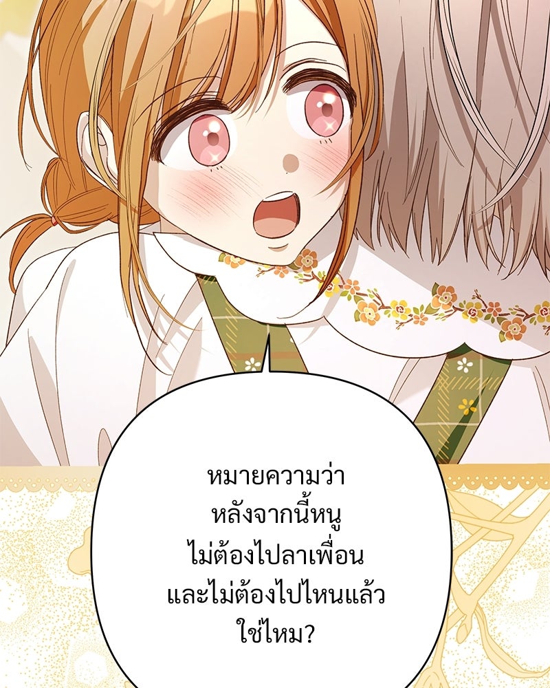 เจ้าสาวแกรนด์ดยุกปีศาจ - หน้า 104