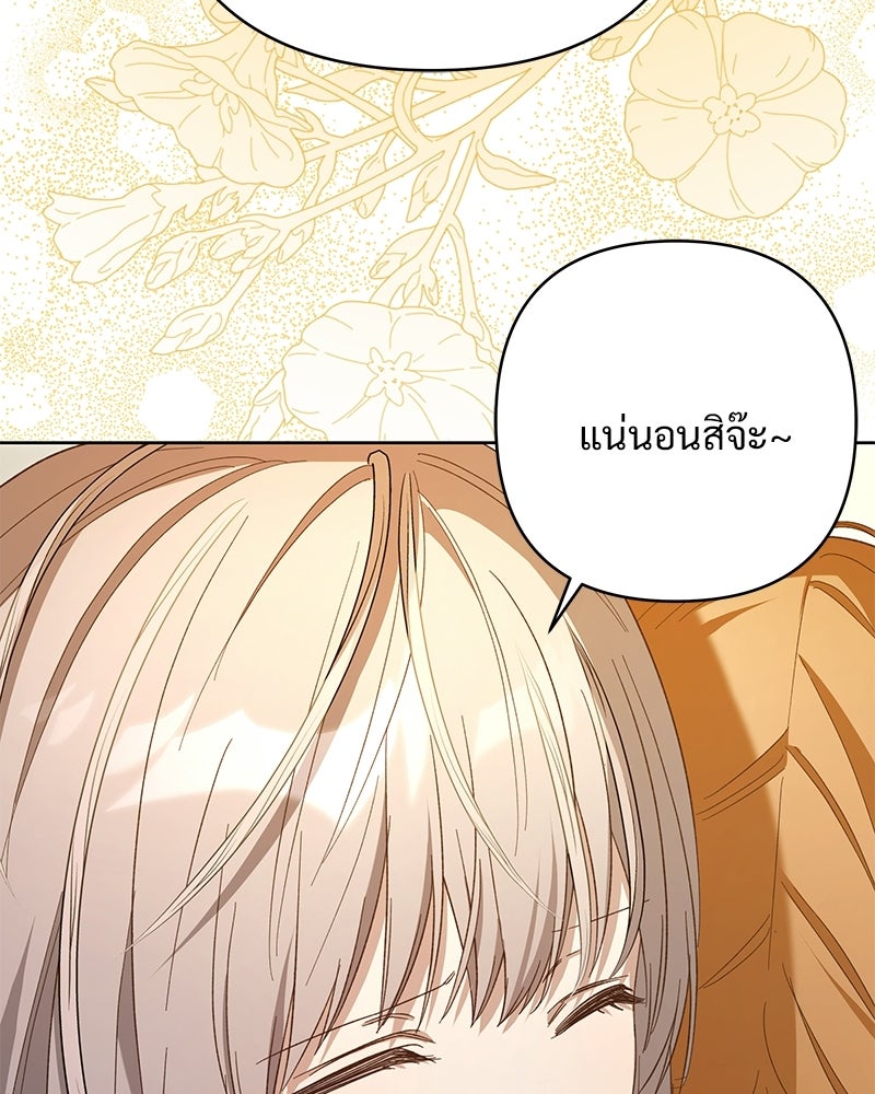 เจ้าสาวแกรนด์ดยุกปีศาจ - หน้า 105