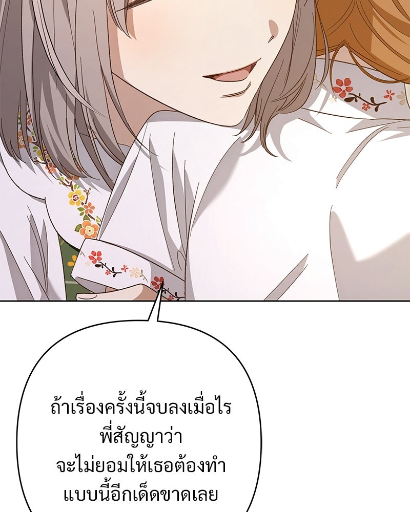 เจ้าสาวแกรนด์ดยุกปีศาจ - หน้า 106