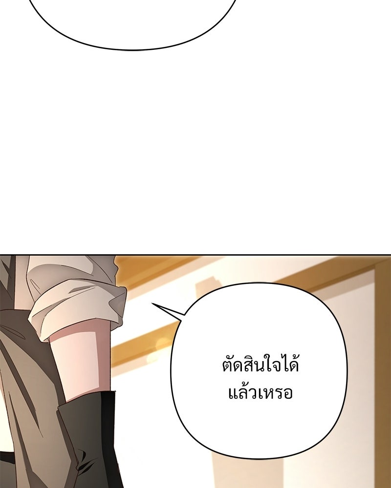 เจ้าสาวแกรนด์ดยุกปีศาจ - หน้า 107