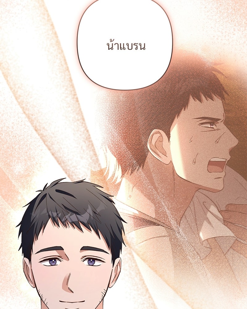 เจ้าสาวแกรนด์ดยุกปีศาจ - หน้า 109