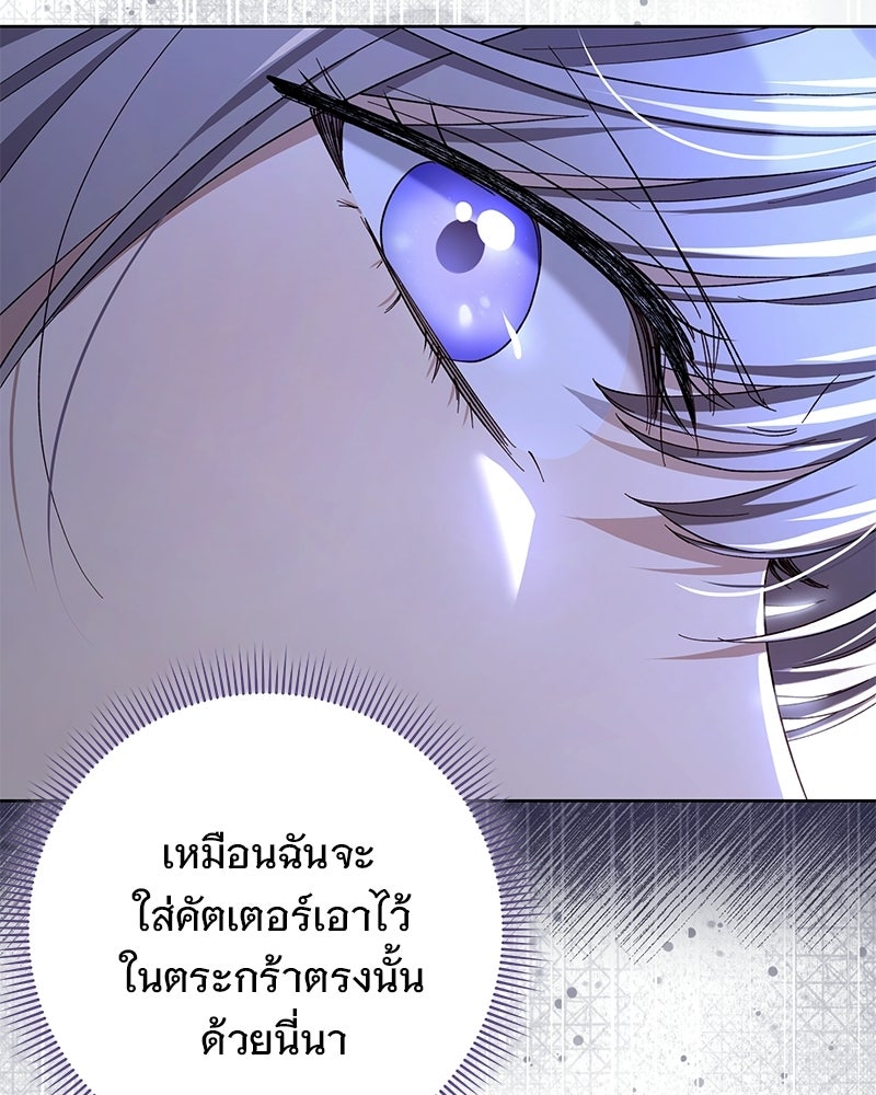 เจ้าสาวแกรนด์ดยุกปีศาจ - หน้า 11