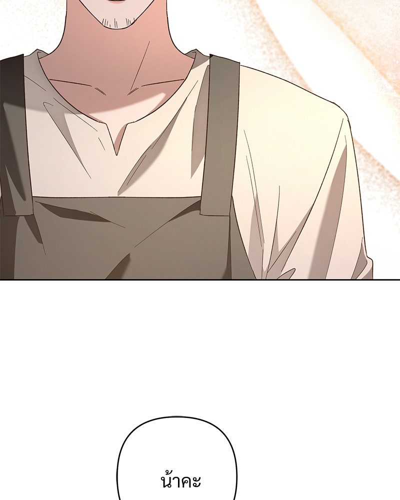 เจ้าสาวแกรนด์ดยุกปีศาจ - หน้า 110