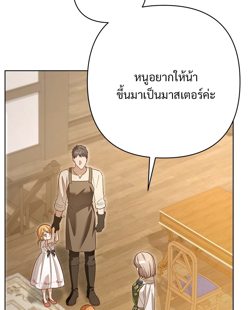 เจ้าสาวแกรนด์ดยุกปีศาจ - หน้า 111