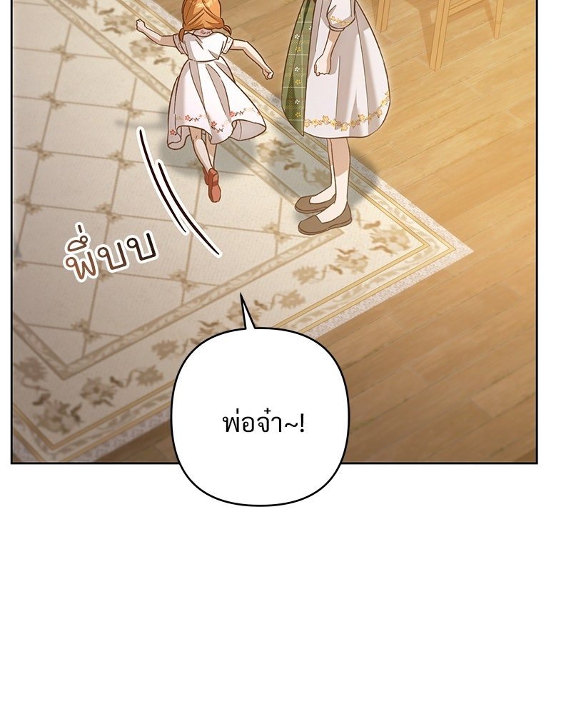 เจ้าสาวแกรนด์ดยุกปีศาจ - หน้า 112