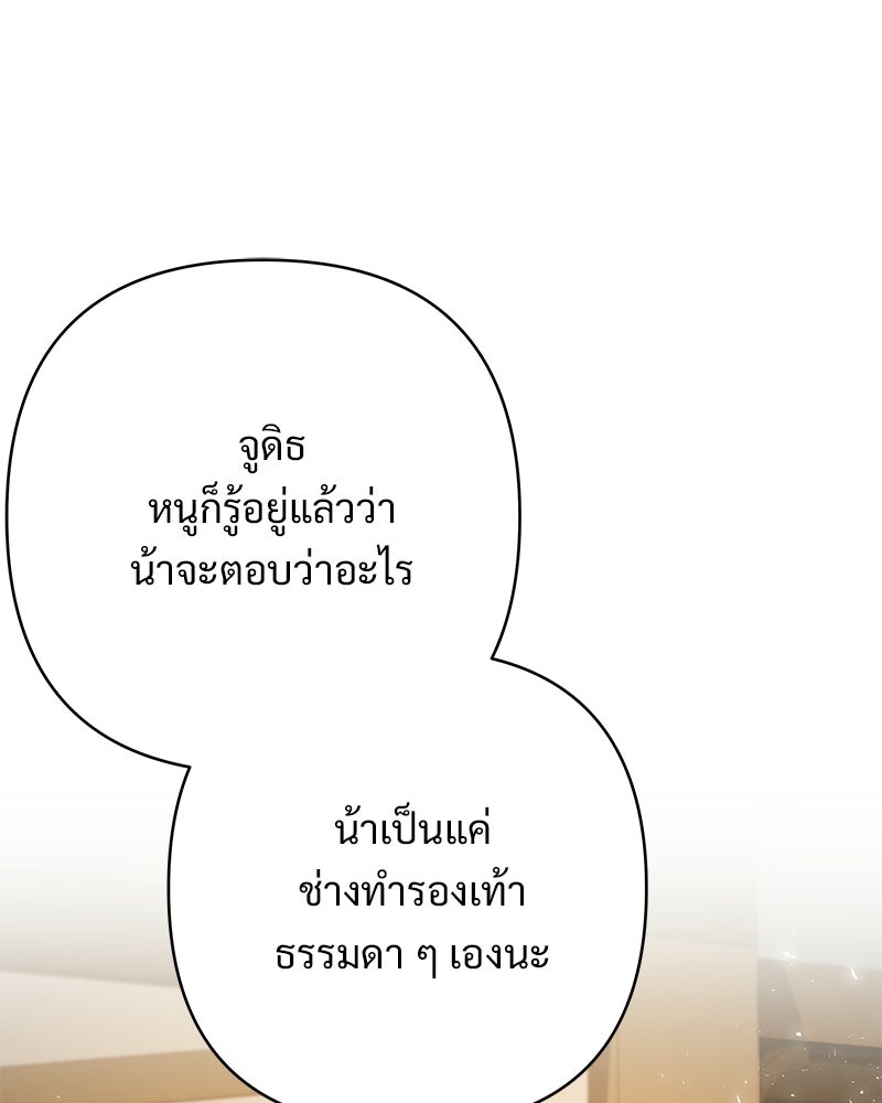 เจ้าสาวแกรนด์ดยุกปีศาจ - หน้า 113
